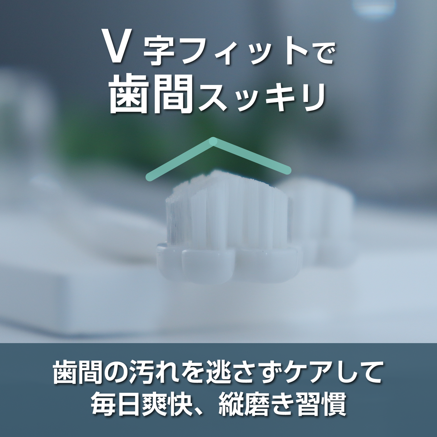 縦磨き歯ブラシTate. V5 白 White V字フィットで歯間スッキリ