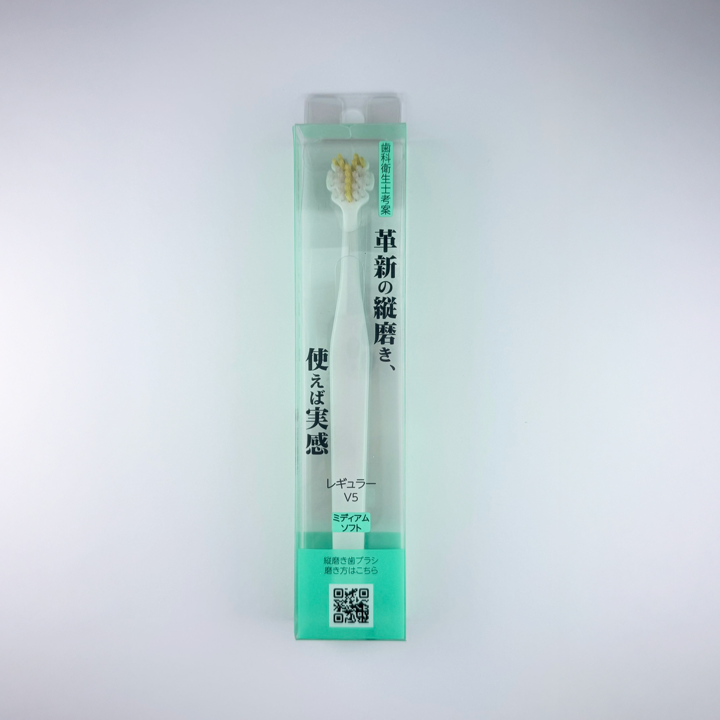 縦磨き歯ブラシV5（レギュラーサイズ）